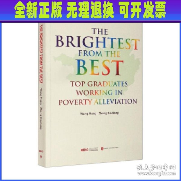 了不起的年轻人：从顶尖学府到基层一线的扶贫故事（英）