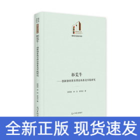 拓荒牛：創(chuàng)新創(chuàng)業(yè)教育理論體系及實(shí)踐研究