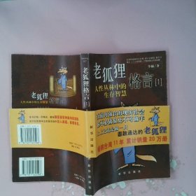 人性丛林中的生存智慧 1