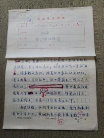 2：原书法家协会主席，张海《龙门二届话短长》 手稿:6页 已出版在书法报