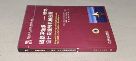 磁悬浮轴承：理论、设计及旋转机械应用 国际电气工程先进技术译丛