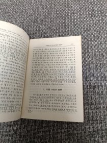 毛泽东选集 第四卷 （朝鲜文）