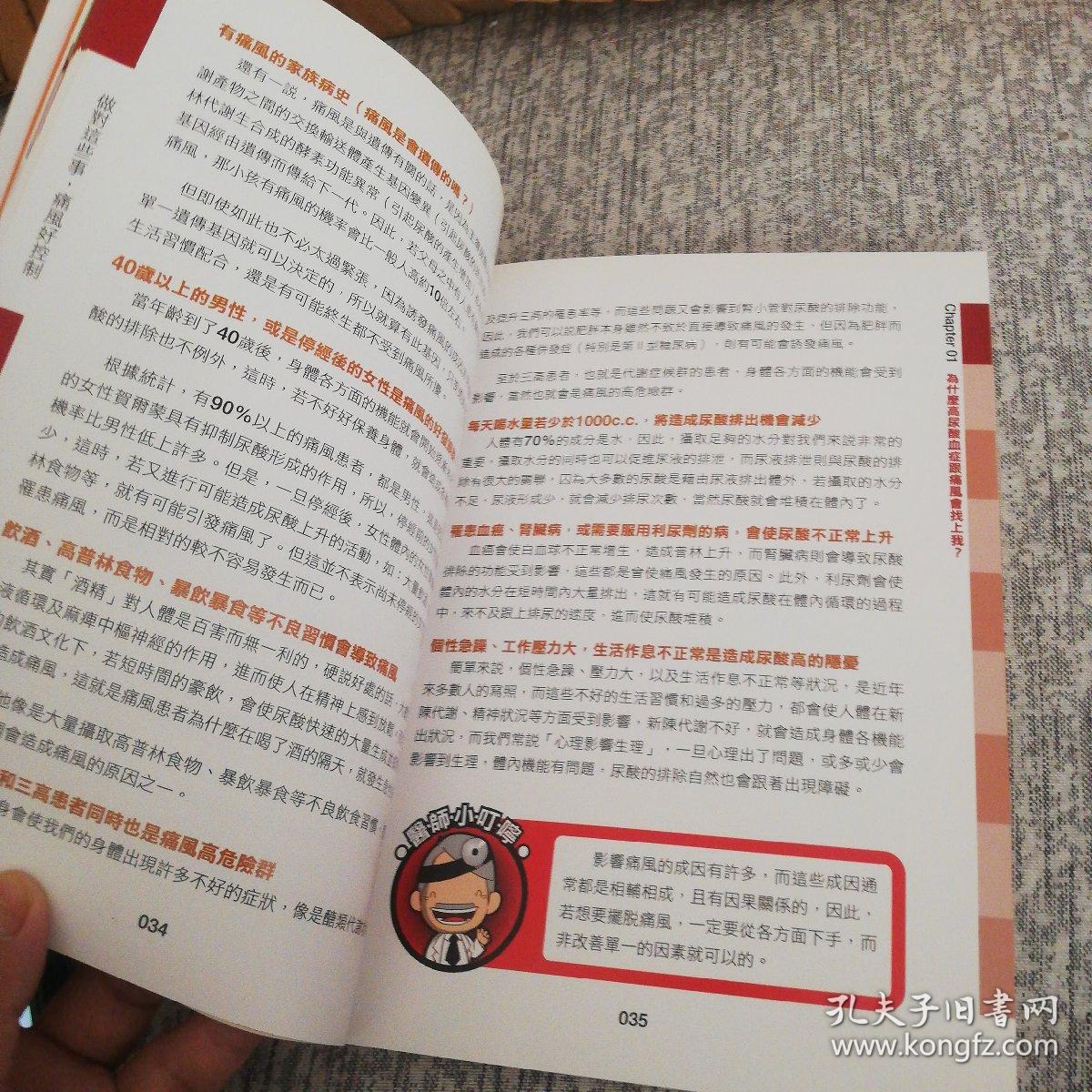 做对这些事，痛风好控制