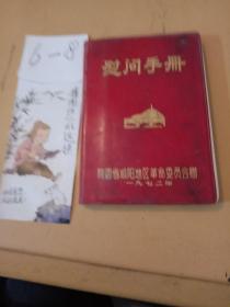 笔记本(慰问手册)