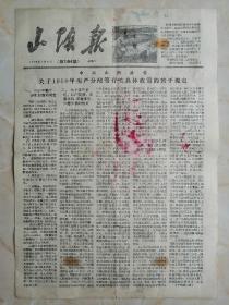 50年代山西地方小报---朔州市系列--《山阴报》----虒人荣誉珍藏