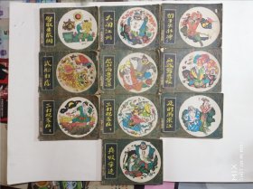 小水浒（10册全）