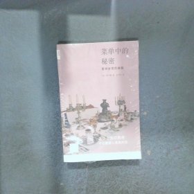 菜单中的秘密：爱丽舍宫的飨宴