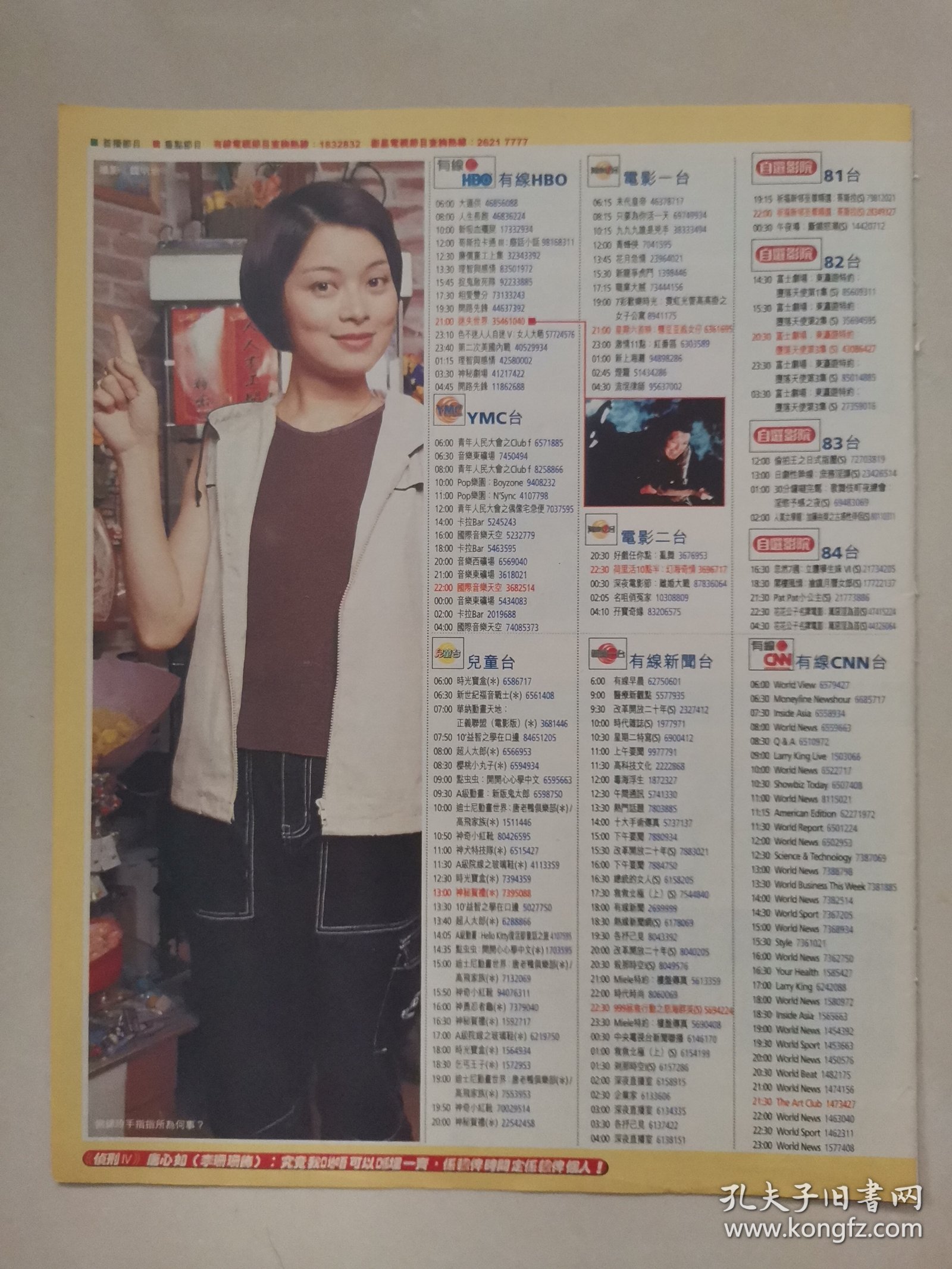 （1642）港版彩页 刘锦玲 16开1张1面