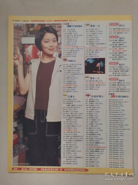 （1642）港版彩页 刘锦玲 16开1张1面