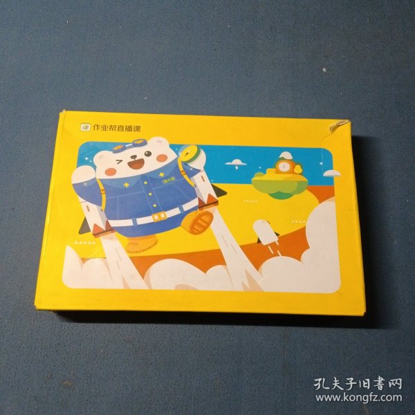 作业帮直播课小学数学礼包