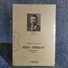 西奥多·罗斯福自传