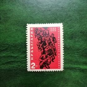 保加利亚邮票1963年九月革命四十周年1全 销票