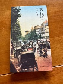 现代性