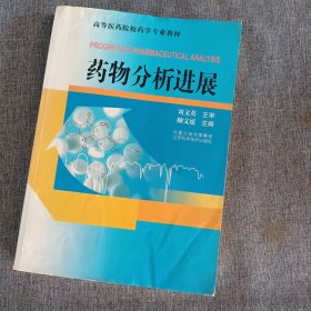 藥物分析進(jìn)展
