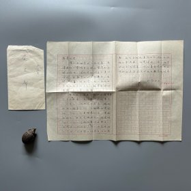 中科院院藏史料：叶笃正院士（1916-2013，中国科学院学部委员、原副院长，气象学家、中国现代气象学主要奠基人之一、中国大气物理学创始人，安徽安庆人）致党支部信札 1通1页附手递封（被选为人大代表后的向党保证的感言书）