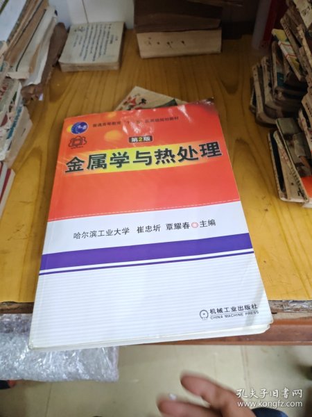 金属学与热处理