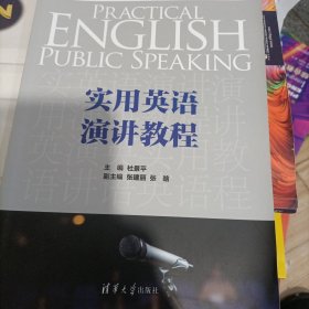 实用英语演讲教程