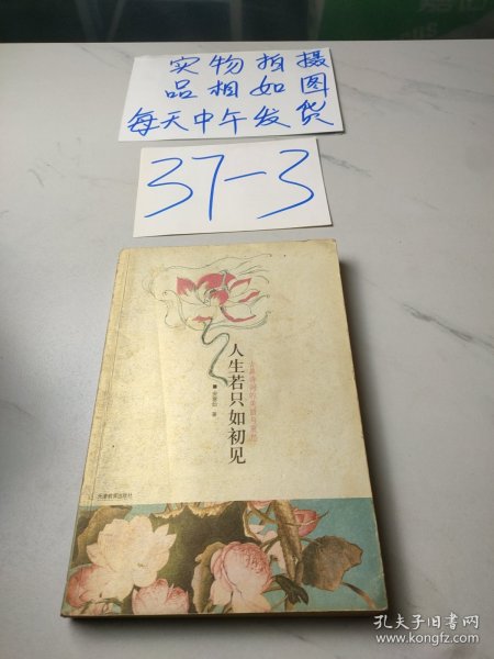 人生若只如初见：古典诗词的美丽与哀愁