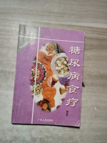 糖尿病食疗