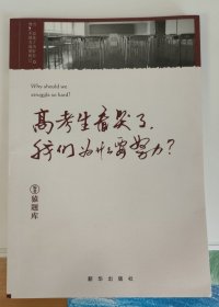 小猿搜题高考生看哭了:我们为什么要努力 高中初中读物劳逸结合不止鸡汤亲身经历考生故事打动20万人