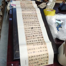 《中国书法》赠页--（宋）米芾苕溪诗卷