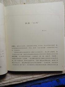 黄永玉大画水浒八五品86包邮增订版精装版(出15000册)