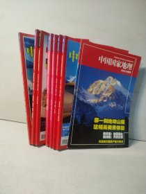 中国国家地理2008年第3—4、6、9、11—12、2008.9附刊（8本合售）