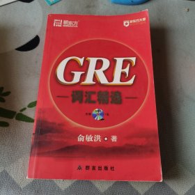 GRE词汇精选