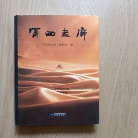 河西走廊