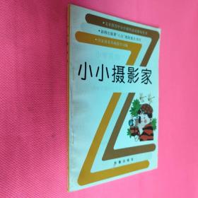 小小摄影家