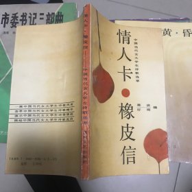 情人卡 橡皮信