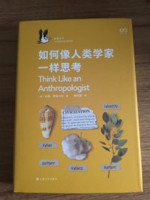 如何像人类学家一样思考