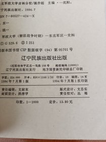 东北军政大学吉林分校全三册