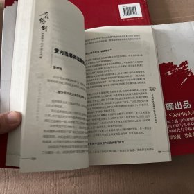 论剑：大国方略与改革动力（正版带彩色扉页）没有笔记划线内页干净