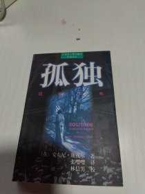 孤独：回归自我