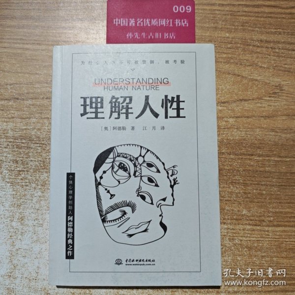 理解人性