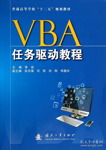 VBA任务驱动教程