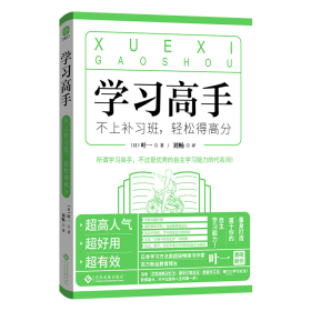 学高手：不上补班，轻松得高分 素质教育 ()叶一著 新华正版