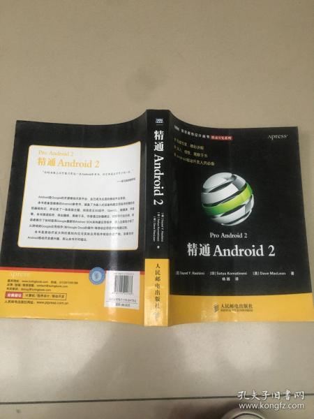 精通Android 2