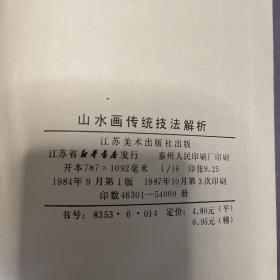 山水画传统技法解析【山水画传统技法二十种】