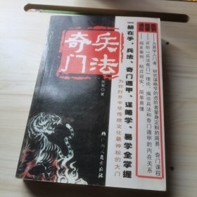 兵法奇门（影印本）