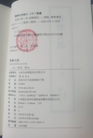 先圣大训（儒典精粹 16开精装 全一册）