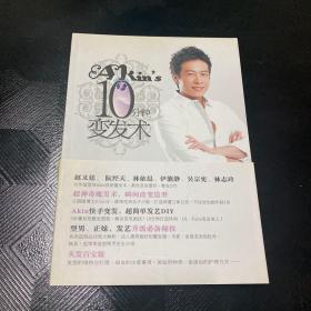 10分钟变发术
