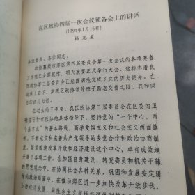 湖北省襄樊市郊区第四届委员会第一次会议文件汇编 夹有一张红色选票 看图