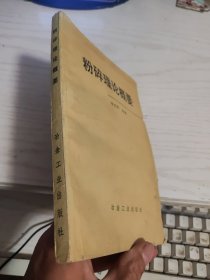 粉碎理論概要 李啟衡.