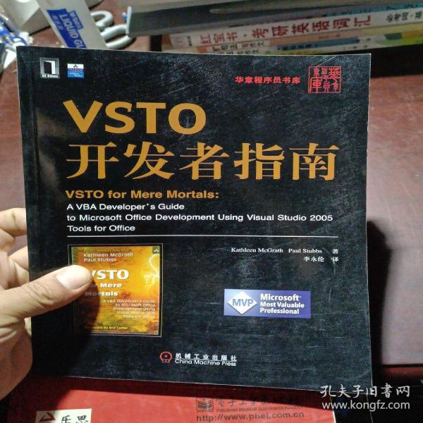 VSTO开发者指南