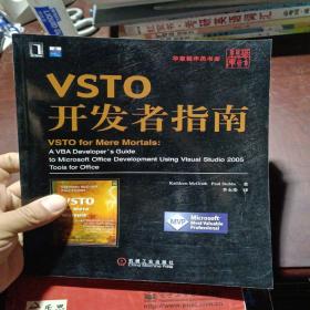 VSTO开发者指南