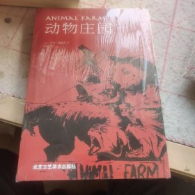 动物庄园