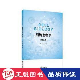 CellBiology（第三版）