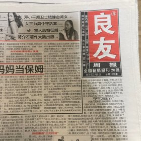 良友周报2009.3.5（16版全）